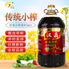 汉晶 浓香小榨菜籽油 5L