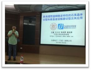 聆听前沿之声 王骥教授在台晶电子与汉晶电子的专题报告会侧记