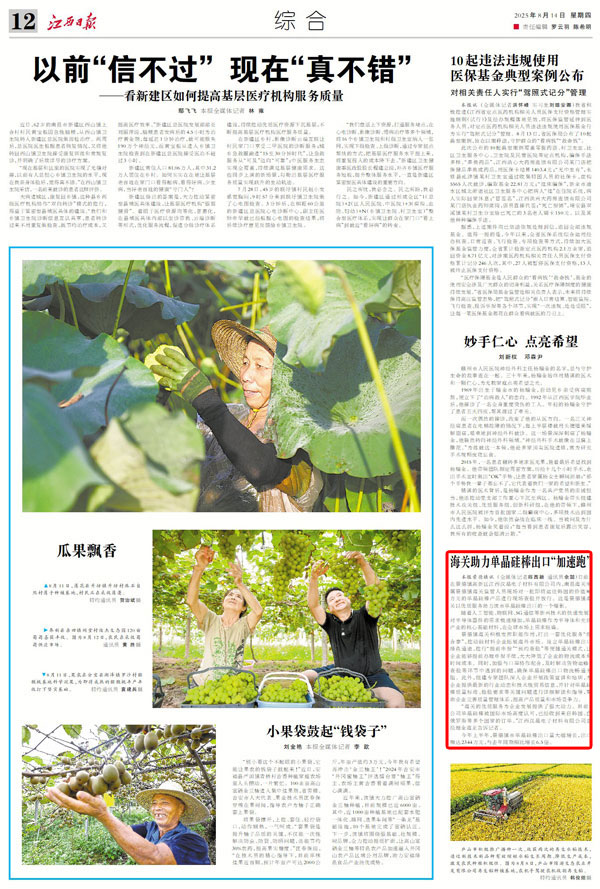 海关助力单晶硅棒出口“加速跑” 汉晶电子迎来新机遇